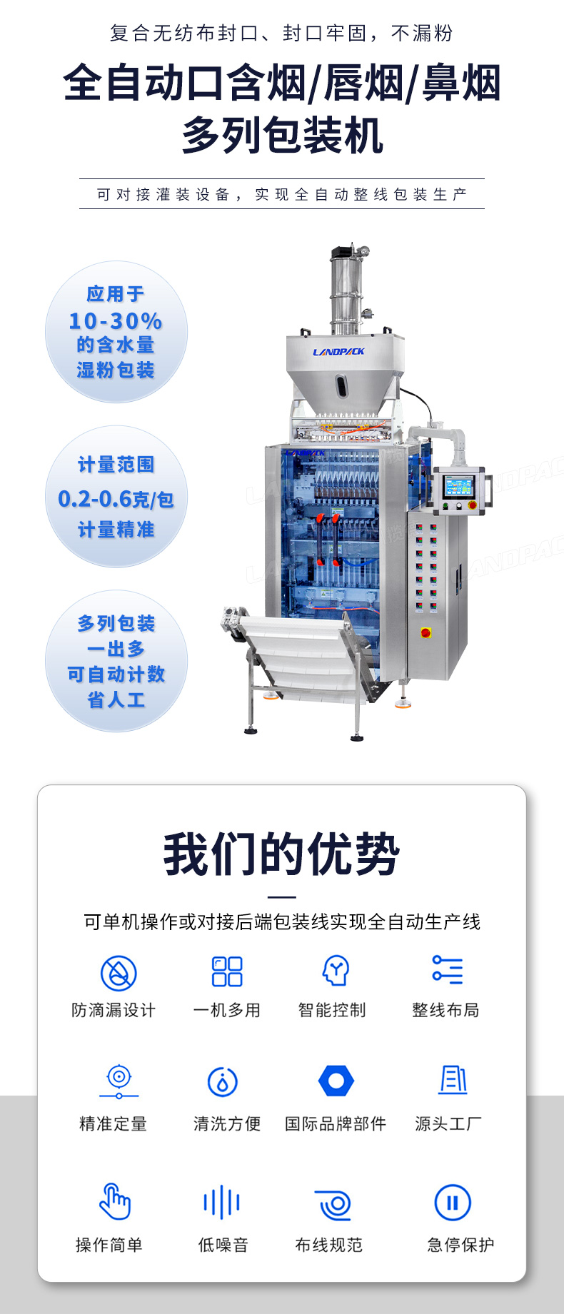 口含烟包装机-详情页_01.jpg