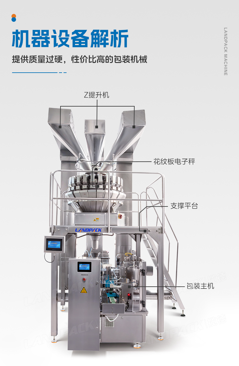 LD-8200A给袋机+24头电子秤+混合水果干+赖家利-详情页_05.jpg