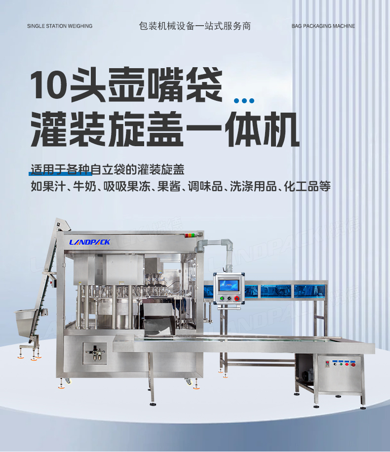 10头壶嘴袋罐装旋盖一体机(盖子提升机+振动盘)+洗衣液+贤妹_01.jpg