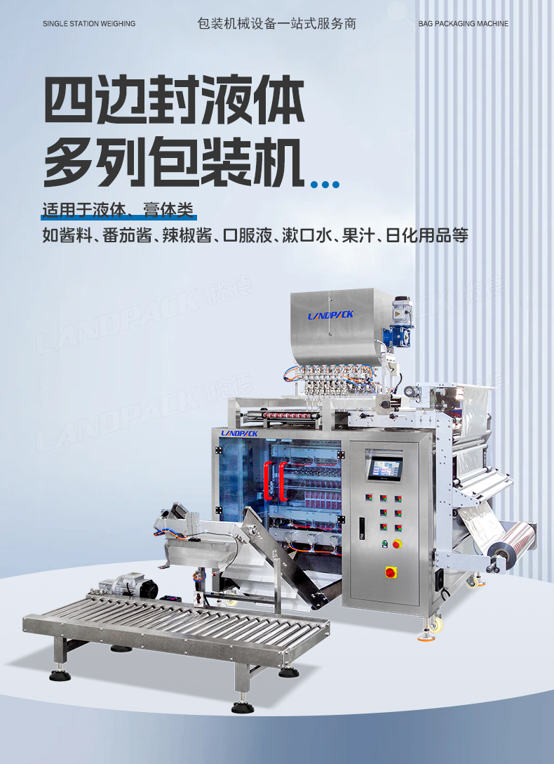 LDFS720L-8-四边封计数包装机+番茄酱+汤丹_01.jpg