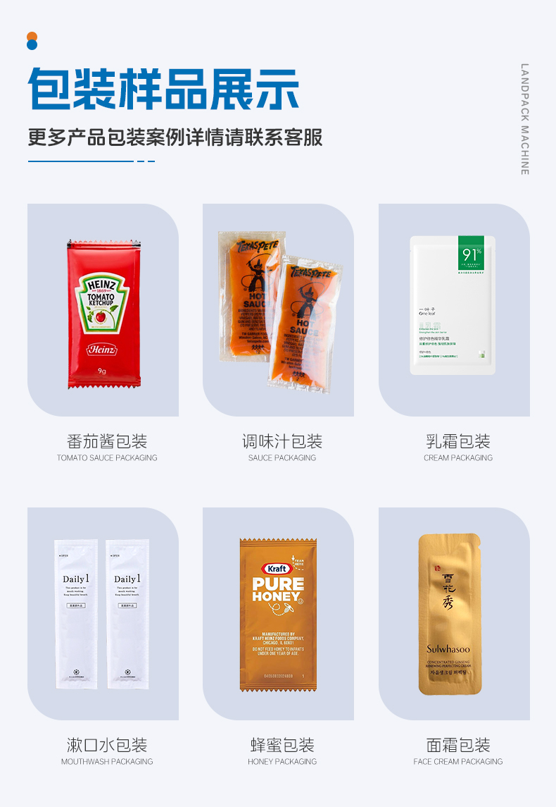 LDFS720L-8-四边封计数包装机+番茄酱+汤丹_04.jpg