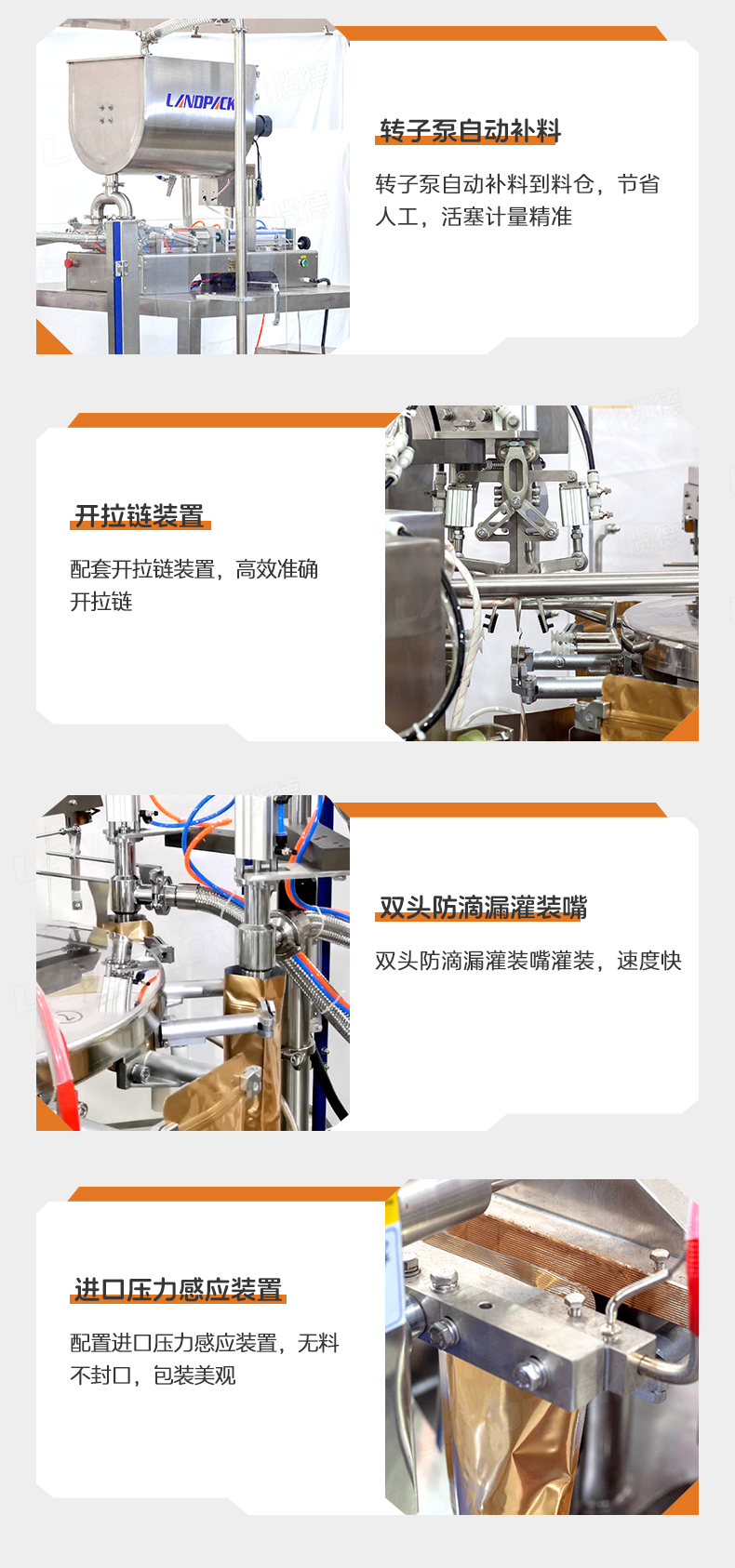 LD-8200（开拉链装置）+双头液体灌装机+酱料+彩霞-详情页_08.jpg
