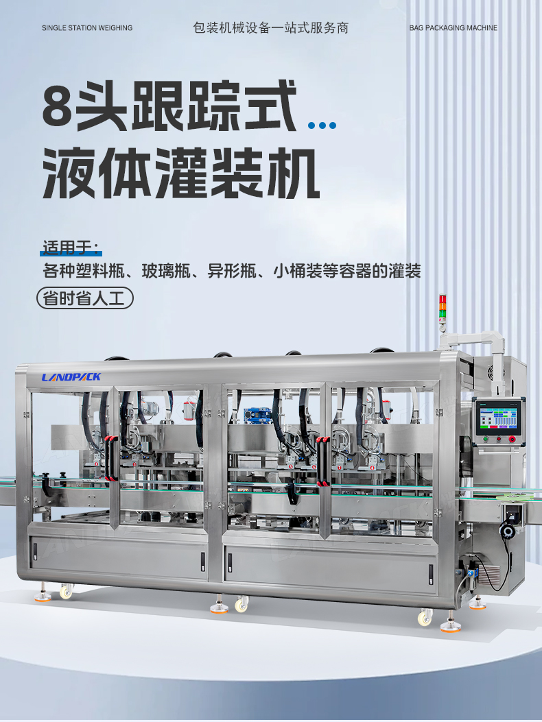 8头跟踪移动灌装机-详情页_01.jpg