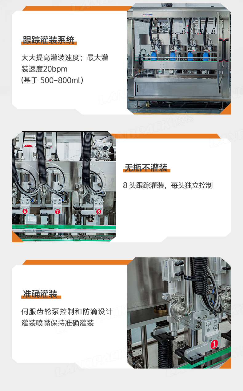 8头跟踪移动灌装机-详情页_08.jpg