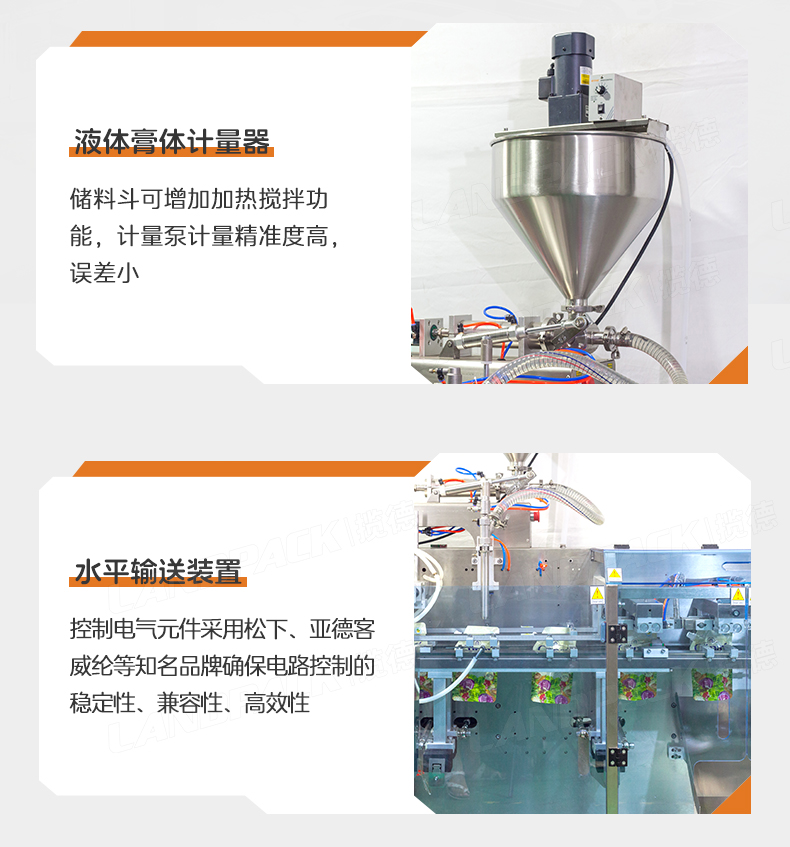 GP-210L水平给袋机+吸嘴袋+冰雪-详情页_08.jpg