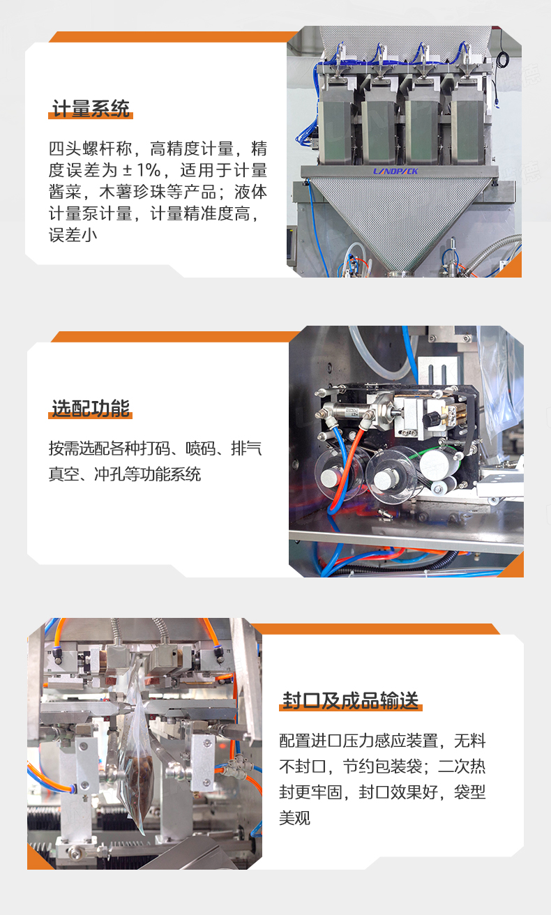 GP-210水平给袋+4头线性秤+液体活塞泵+珍珠糖浆+钰卿-详情页_08.jpg