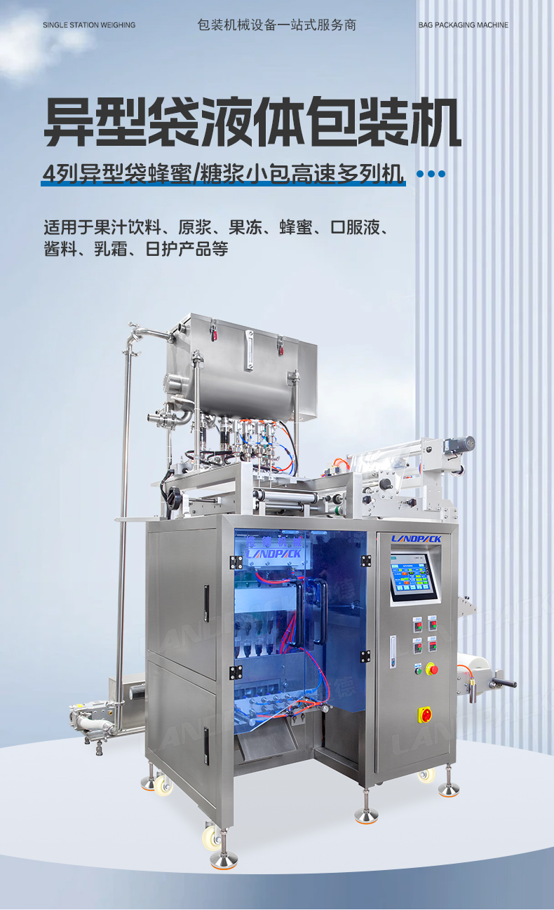 LD-480-4列异型袋多列机(加热搅拌)+蜂蜜+葛贤妹-详情页_01.jpg