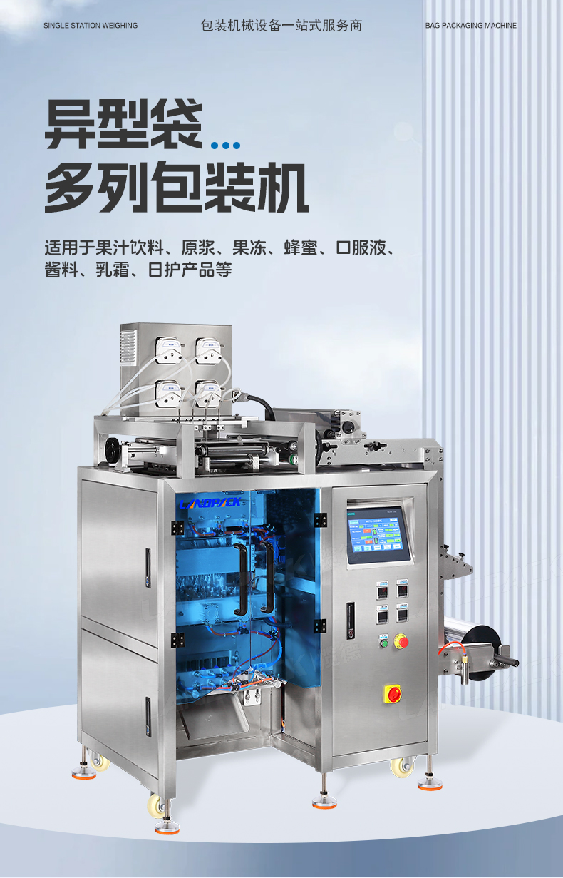 异型袋多列包装机+铝膜-详情页_01.jpg