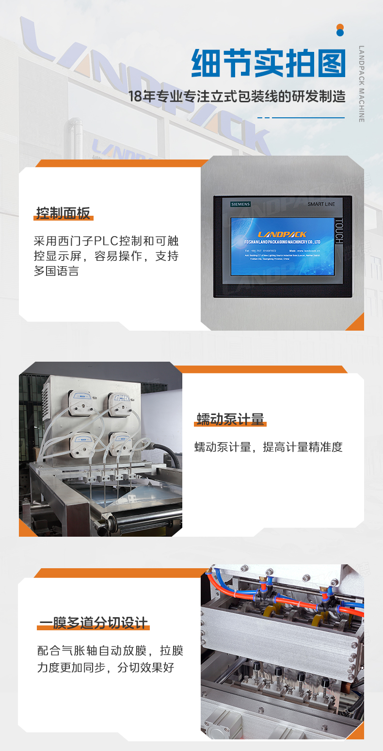 异型袋多列包装机+铝膜-详情页_07.jpg