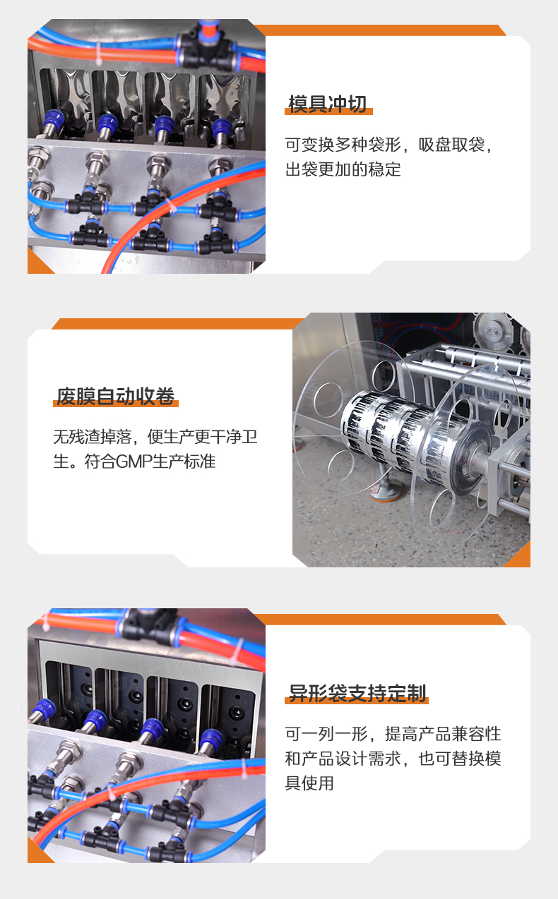异型袋多列包装机+铝膜-详情页_08.jpg