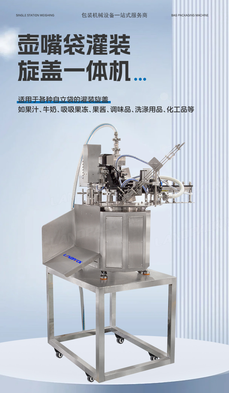 单头壶嘴袋灌装机_01.jpg