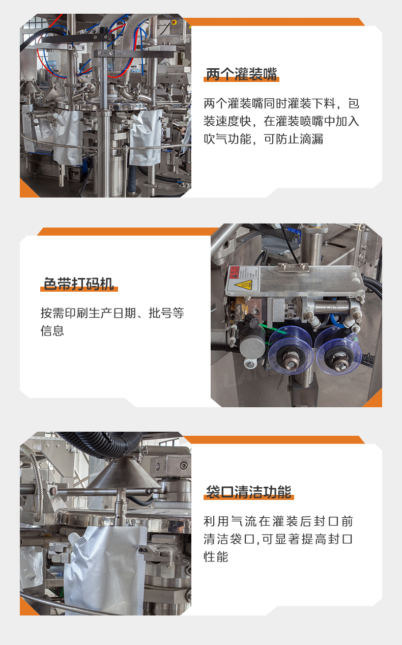 LD-8230八工位给袋机+双下料口+U型储料斗+酱料液体+侧壶嘴袋+卢杰宏_08.jpg
