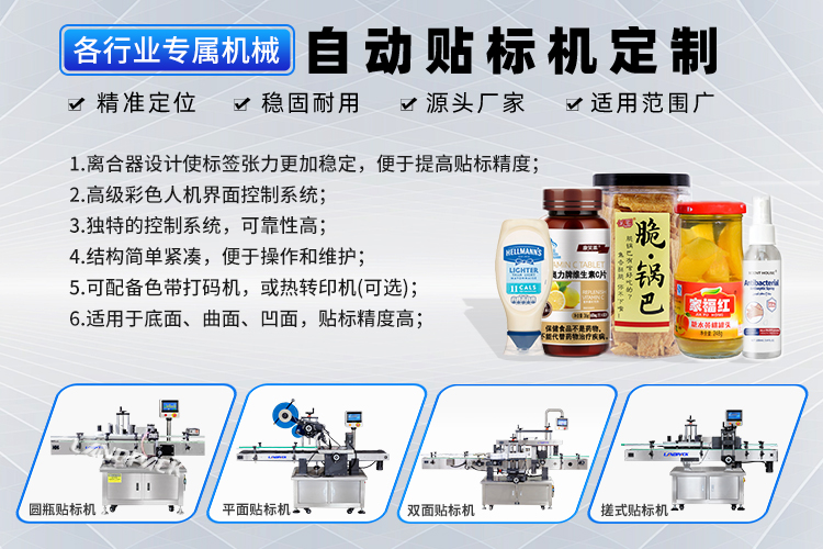 圆瓶贴标机